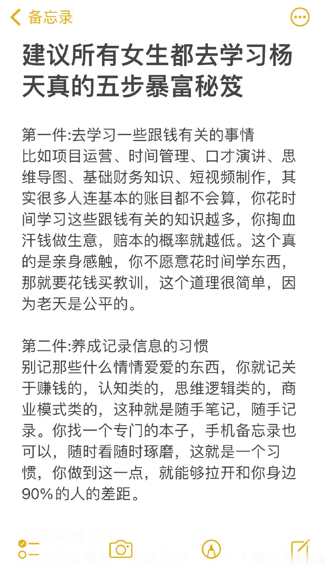 建议所有女生都去学习杨天真的五步暴富秘笈 ​