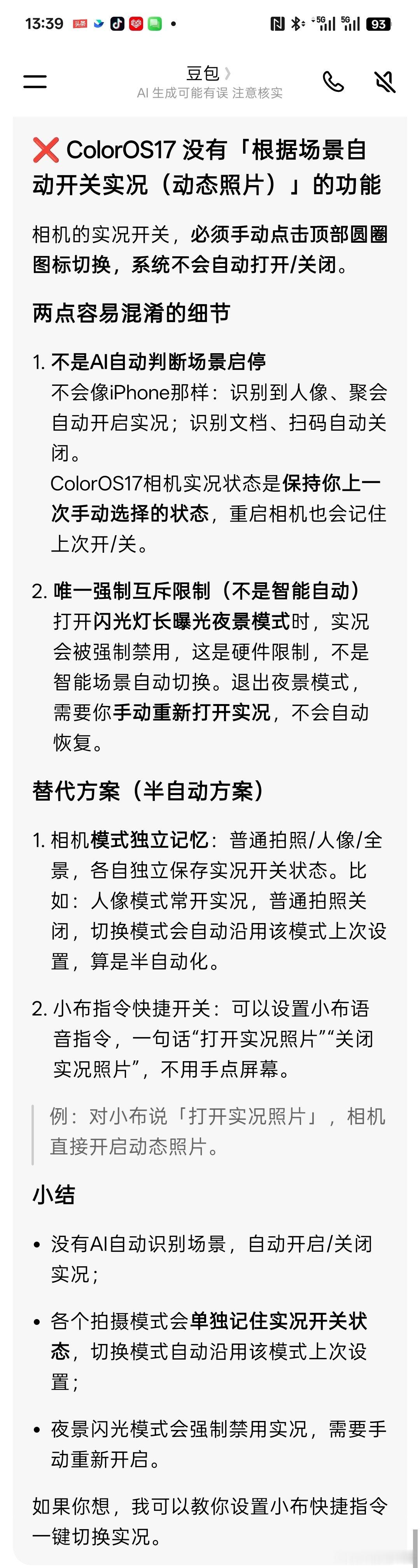 没想到OPPO ColorOS 17

还没有iOS上的动态照片「自动开关」功能

拍个文件几十兆

手动切换太烦了…

赶紧把这个功能OTA出来

不要等到ColorOS 18了吧

#oppox10##oppo# ​