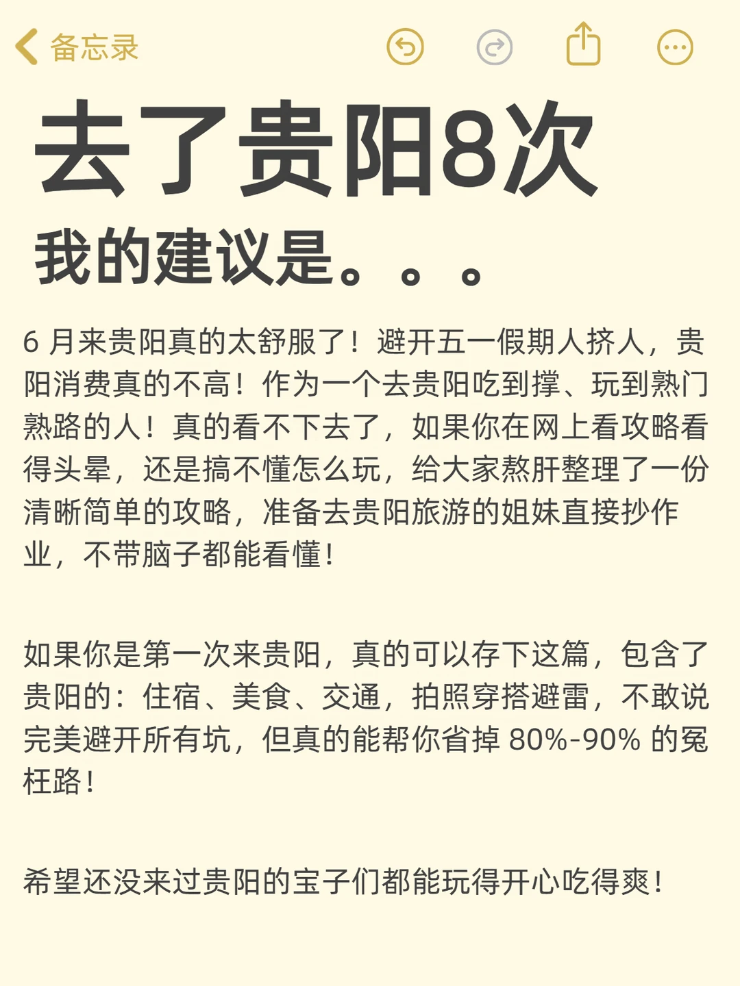 为什么我去贵阳旅游前没刷到这篇😭