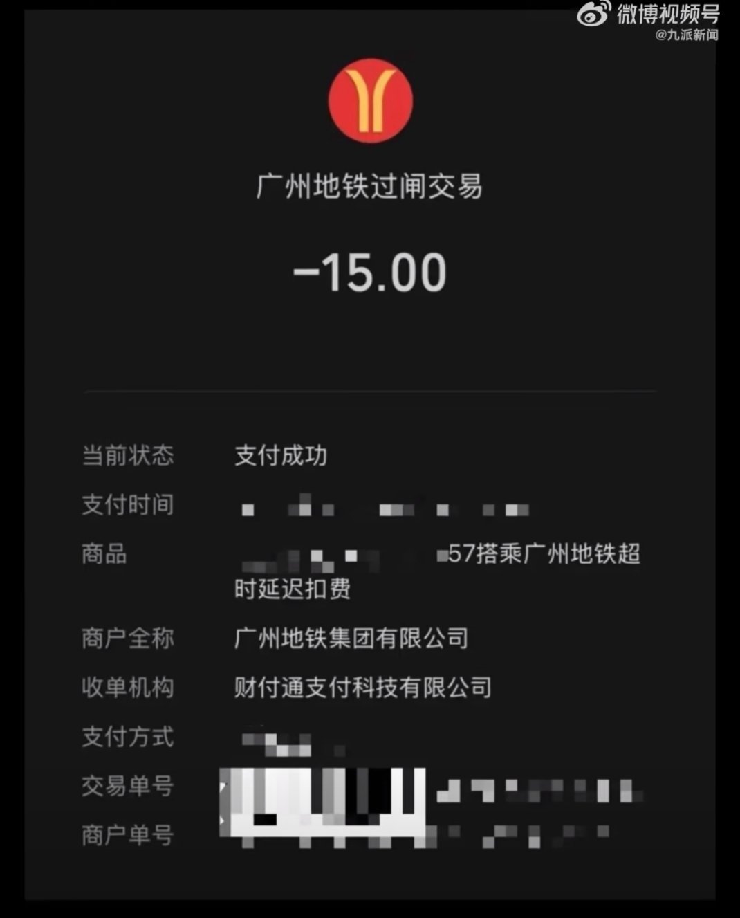 #女子称地铁站内看5小时书被扣15元#
一女子坐地铁到番禺广场站，本来打算直接出站，看到车站里面专门设了读书角，就停下来看书，一口气读完整本书，前前后后在站里待了差不多五个小时。等到刷卡出站的时候，除了正常的车费之外，还多扣了十五块超时费，她之前完全不知道还有这条规定。巧的是，还有一个 ​