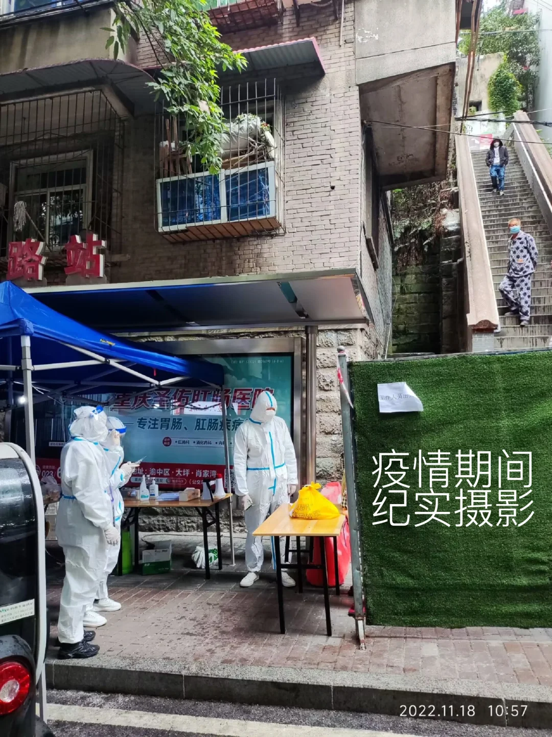 【渝中】当年疫情封控期间你出门扫街了吗