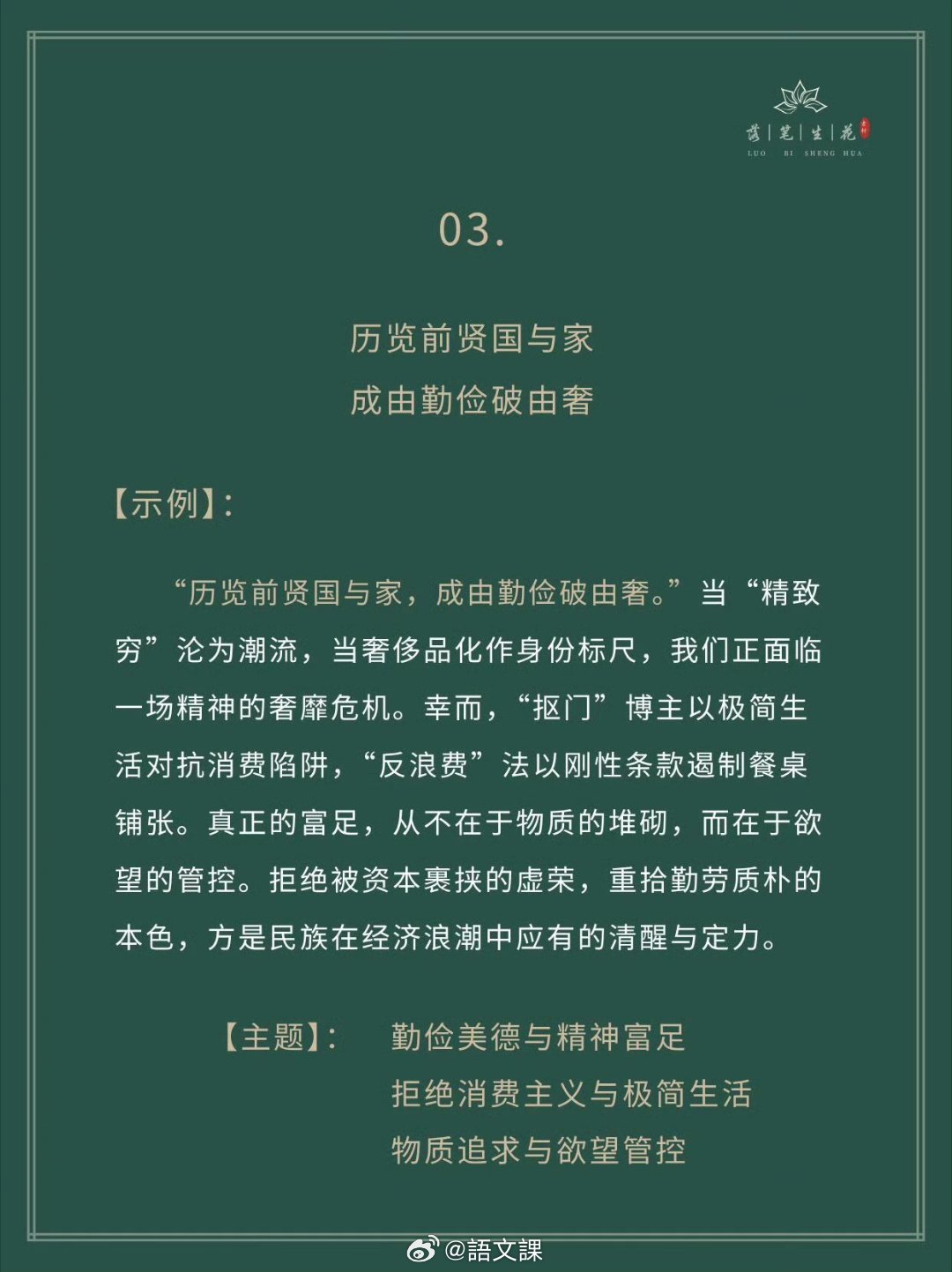 文采与格局并存的议论文论证段 ​​​[鼓掌] ​​​