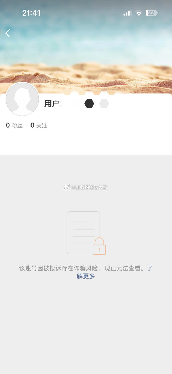 8434你闺蜜诈骗被封了 ​​​