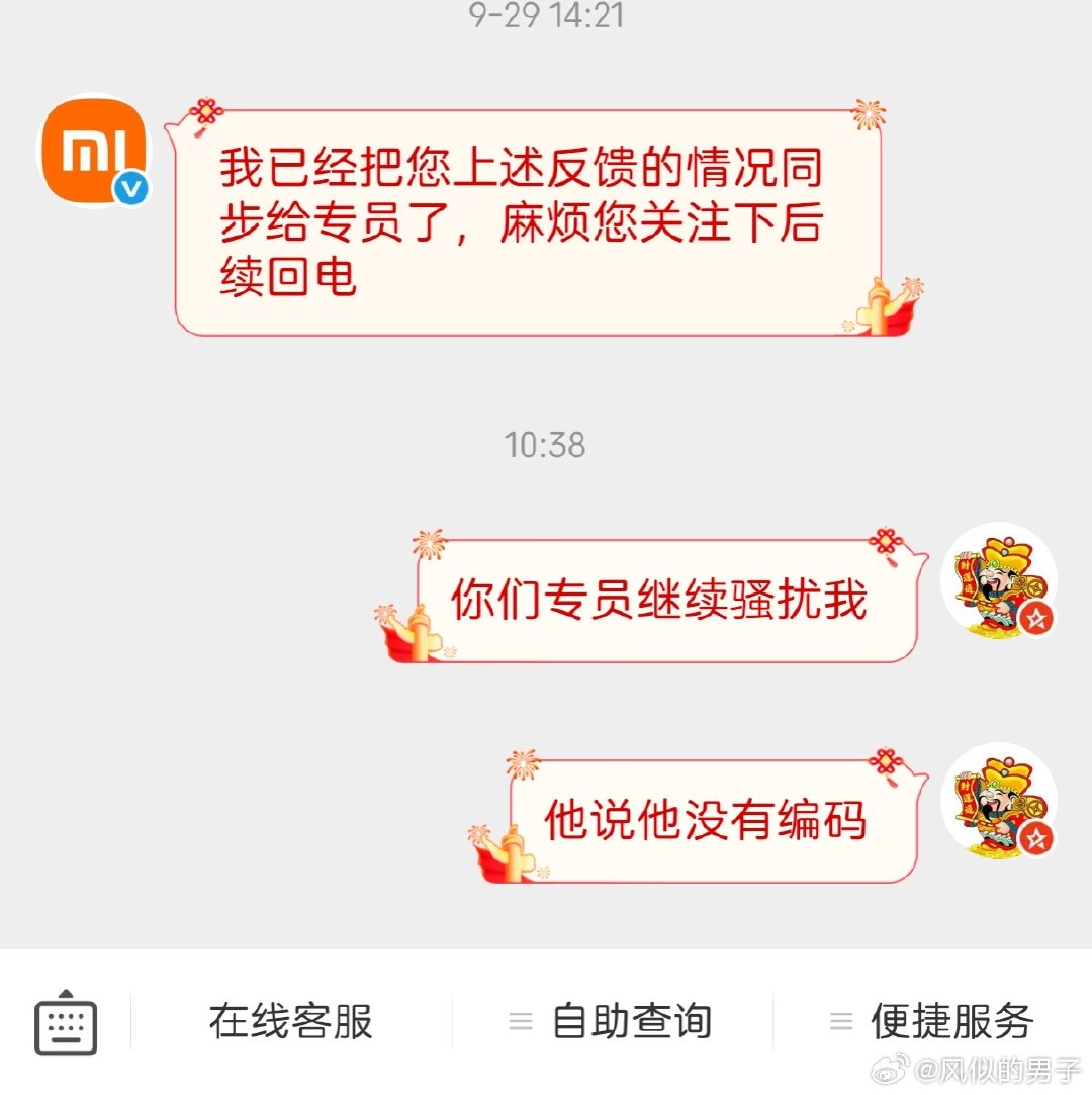 米家这么大公司是草台班子吗，一个说反馈，一个说从来没收到你家售后服务好厉害 ​