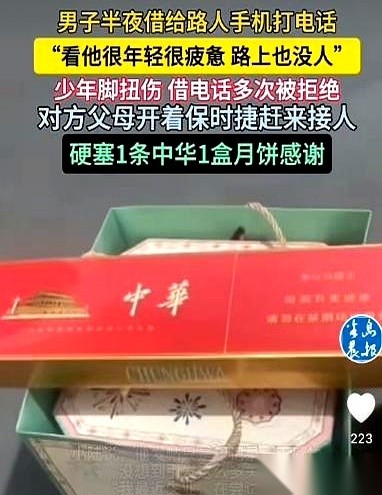 凌晨三点的江苏街头，一辆保时捷卡宴一脚急刹，横在路边。
车门弹开，一个中年男人快步冲下车，直奔路边的一个失业小伙。男人连名字都没问，一把拽开后备箱，拎出一条中华烟和一盒月饼，直接拍在小伙的胸口。
“拿着！”
小伙双手往外推：“就是打个电话的事……”
男人根本没给他拒绝的机会，硬把东西往他怀里死死一塞