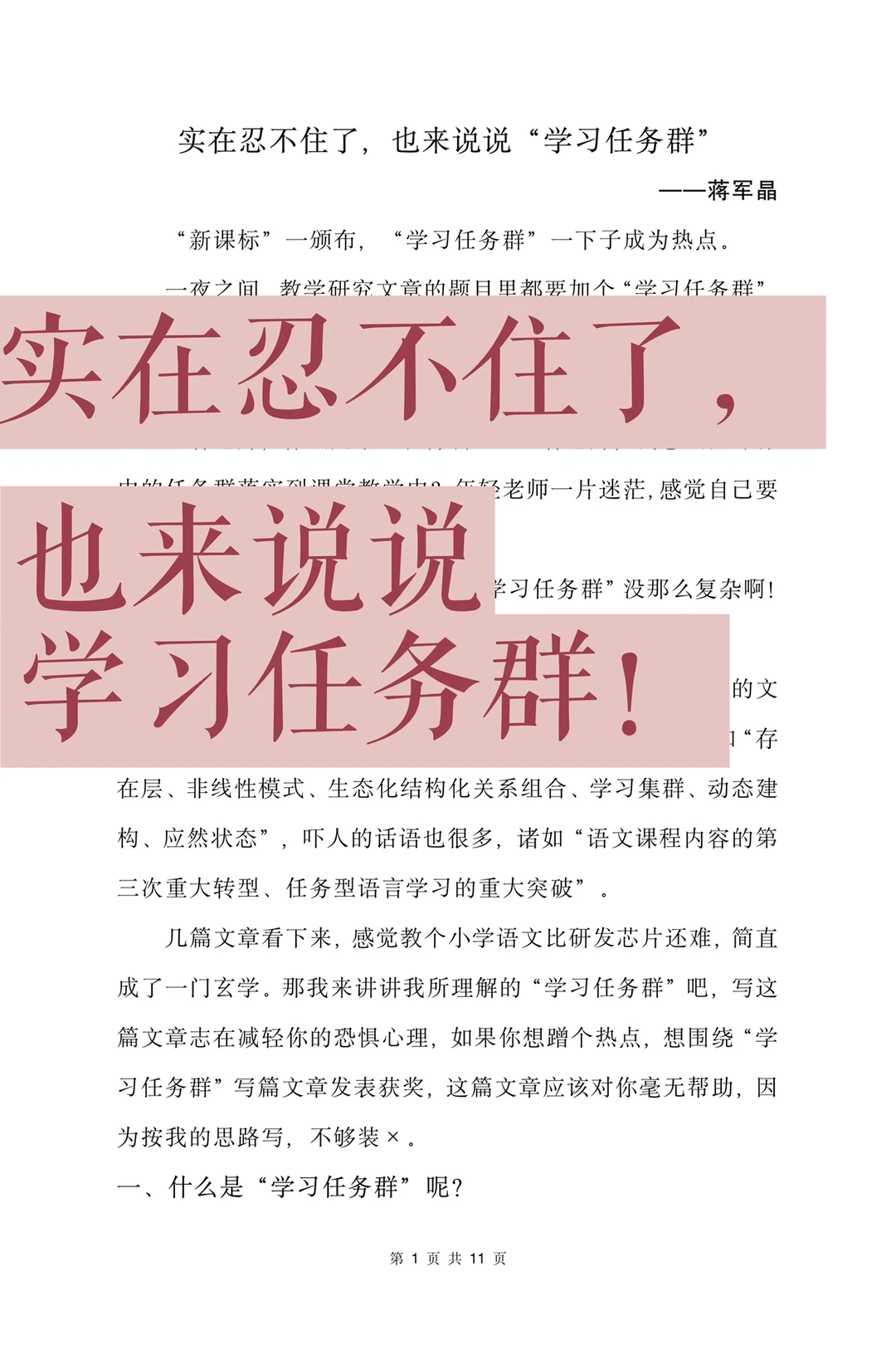 👩🏻‍🏫实在忍不住了，也来说说学习任务！