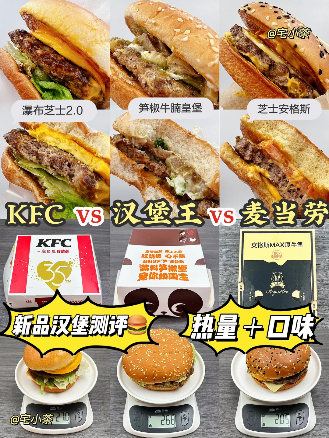 KFC🆚汉堡王🆚麦当劳‼️三款新品汉堡测评🍔