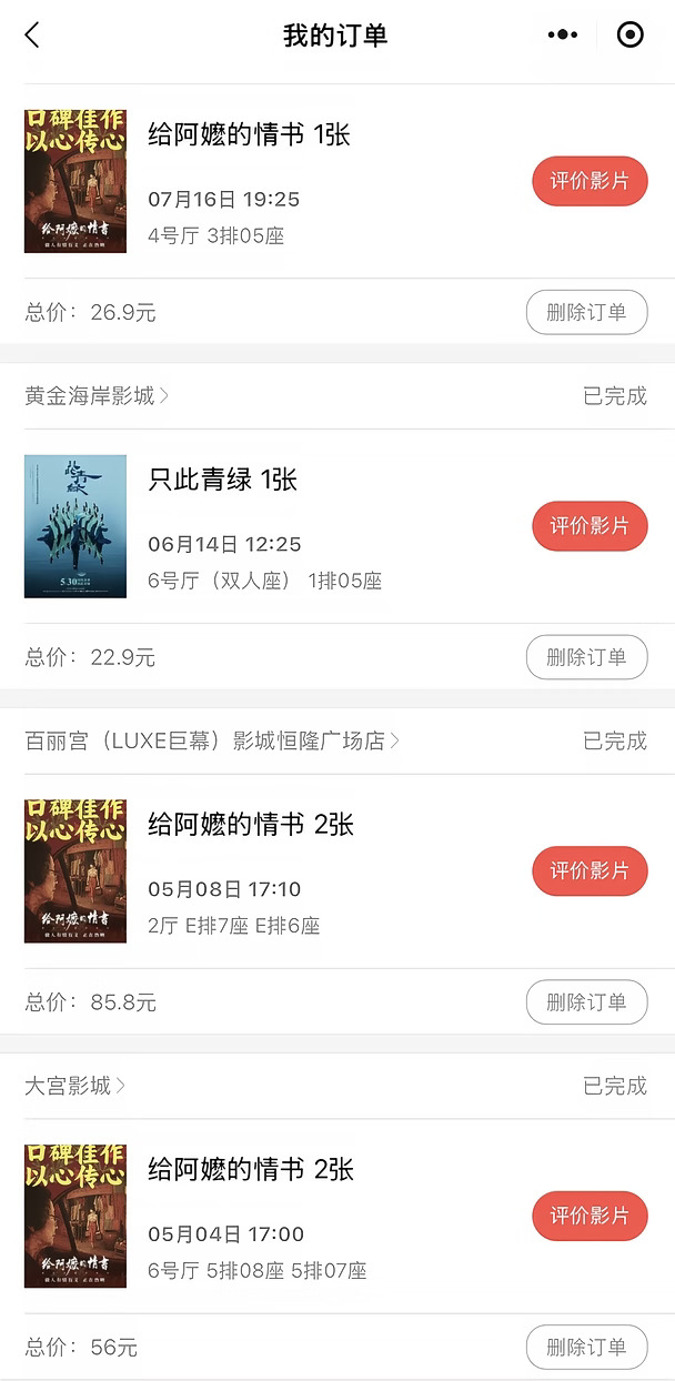 纪念第一部让我上头的院线电影，再会！