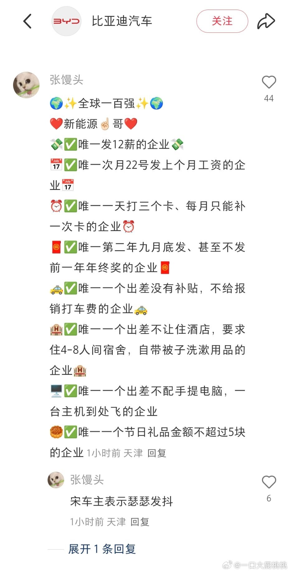 比亚迪🍠被冲了，出差不让住酒店也太夸张了吧真的假的[裂开] 不如阿辉呢还 ​