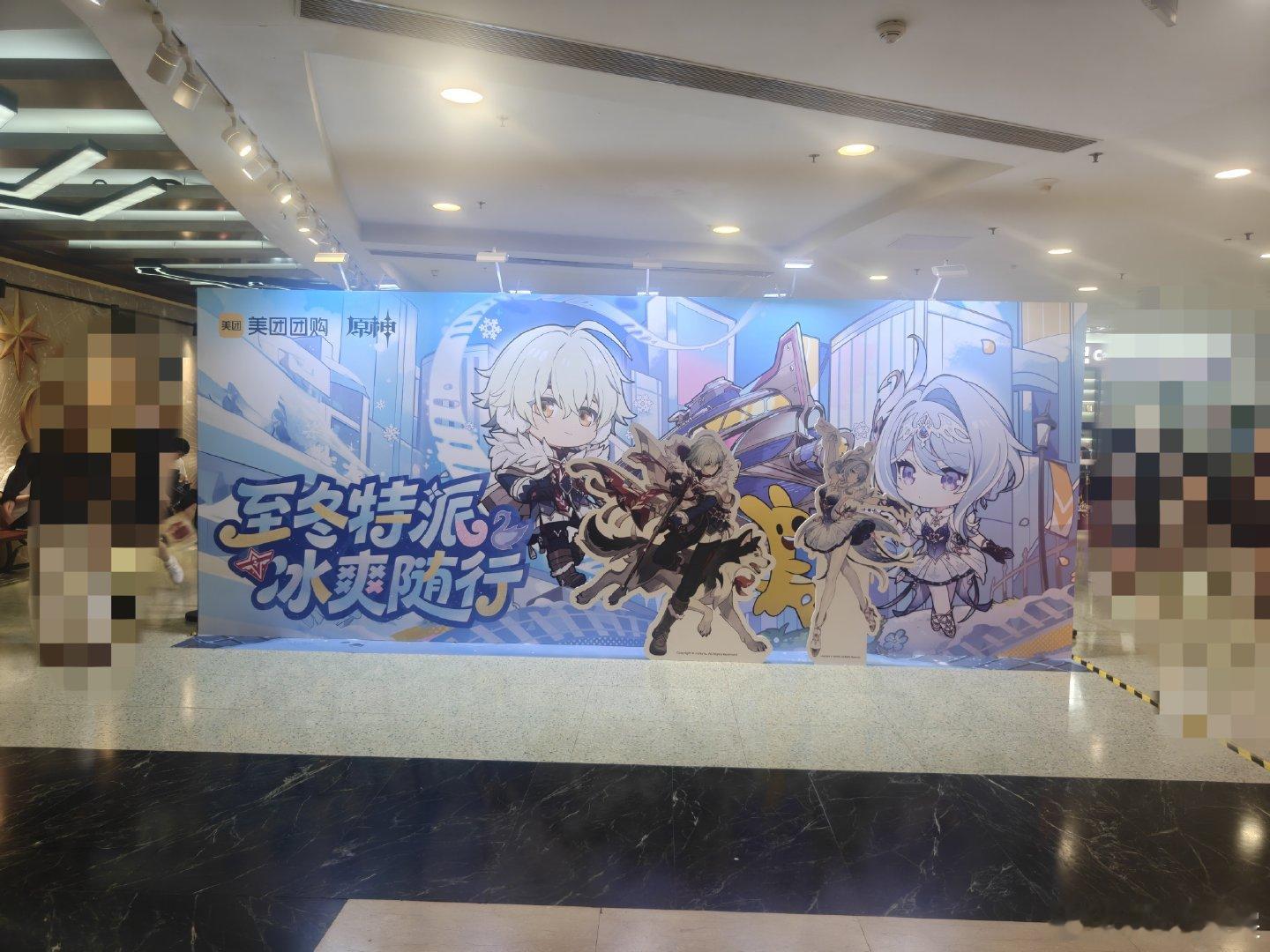 #原神[超话]##原神至冬##原神观测枢##原神美团联动##至冬特派冰爽随行##美团团购# 
好耶！原神联动！我来广州正佳广场了！

让我康康这个联动是个什么事（康康.jpg） ​