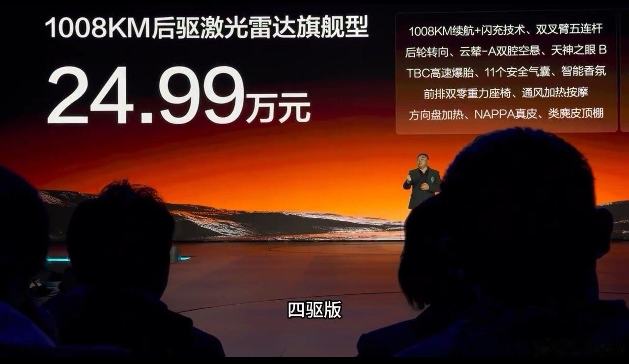 大汉终于来了，23.59-27.59万，低于我预期的25万起！

其中后驱版的续航高达1008公里，破千续航不再是腾势独占了！
#大v聊车##比亚迪[超话]# ​