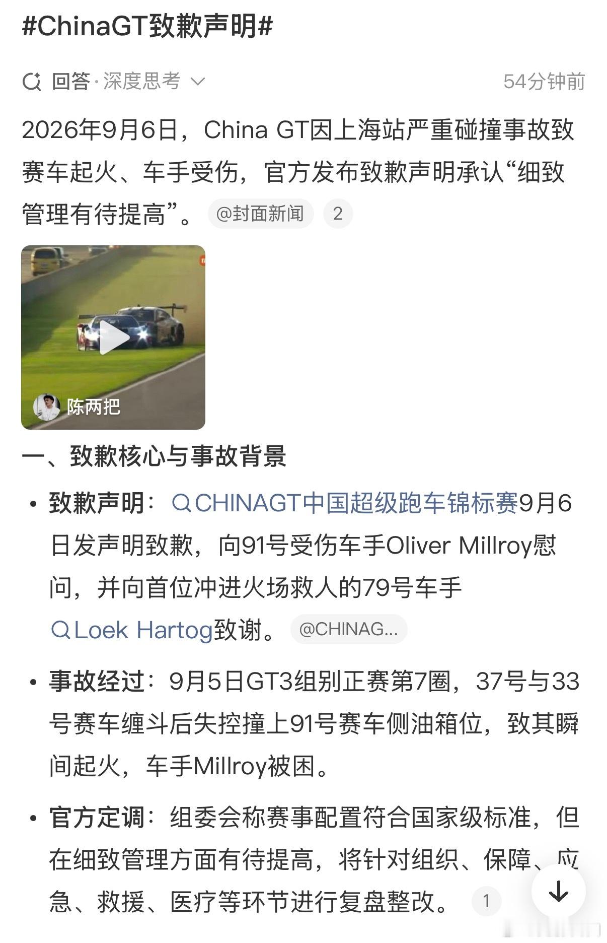 第7圈的缠斗碰撞直接击中91号赛车的侧油箱位，瞬间爆燃的火情里车手被困座舱，最终是79号车手冒着被烈火吞噬的风险冲进场内，才把人从起火的车里拖出来。这本该是赛事应急体系第一时间完成的救援动作，却要靠另一位车手以命相搏来补位，现场消防、救护车响应滞后的指控，已经不是“响应慢了几分钟”的 ​