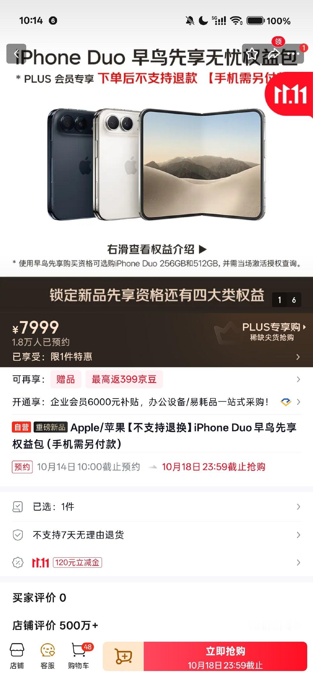 京东7999的iPhone Duo早鸟权益包已经不显示已购数量了？[流鼻血]

之前不是说京东是Apple金牌经销商吗，竟然可以这么明目张胆做官方黄牛，还标出这么夸张的价格，7999只买一个资格

这世界还是太疯狂了[无聊] ​