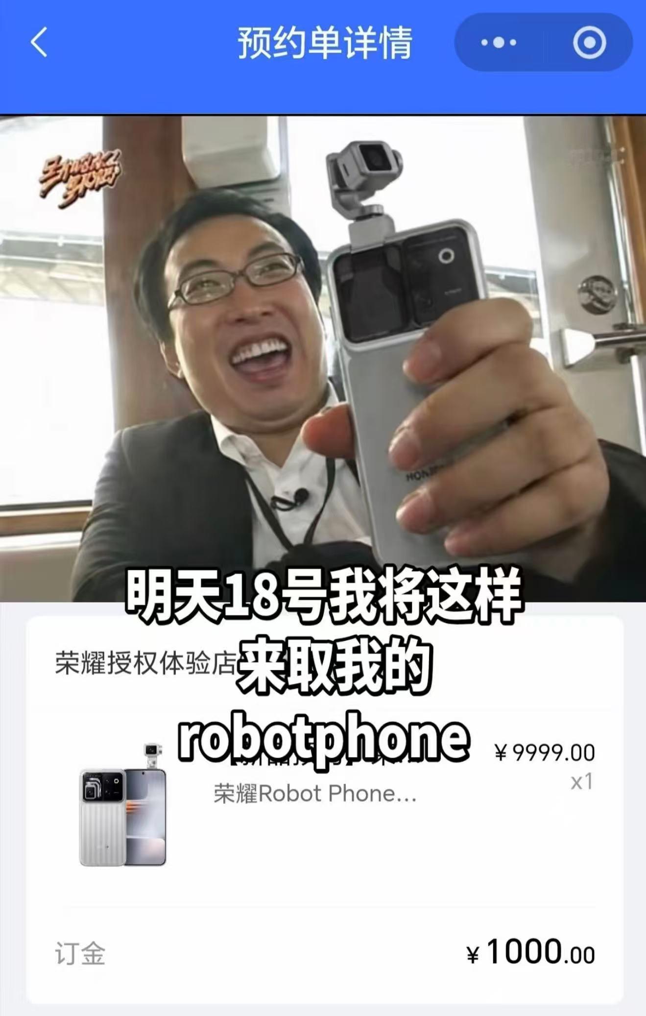 荣耀RobotPhone