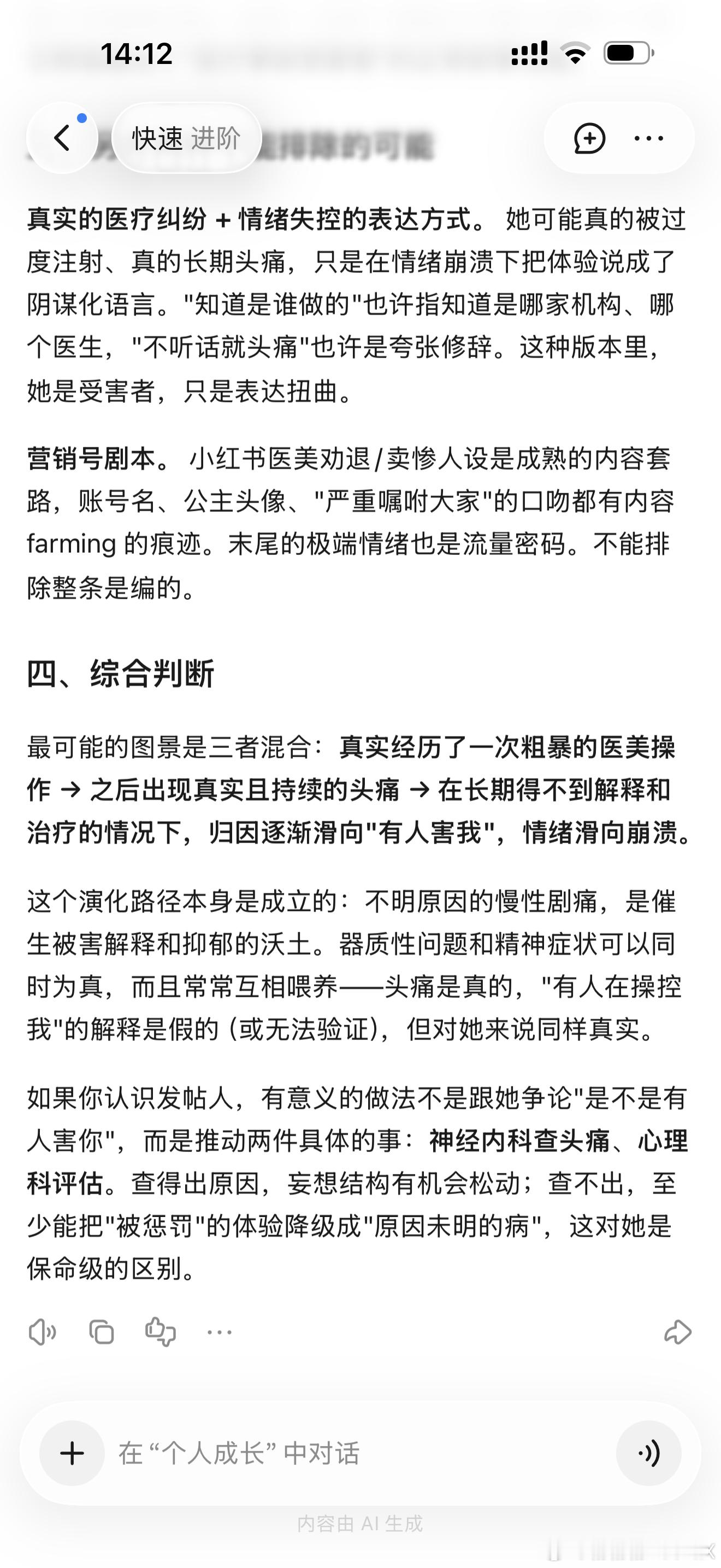 存在恶意，可能这群施加恶意的人，有意利用这些事件和她的心理反应、言语和舆论压力，造成认知混淆以及误解，最终走向自我混乱和病情加重，🐊丝就是这类人。陈思诚有拍过一个电影恶意，可以看一下，他其实能比较直接，我们这种普通人发文就限制很多，不能讲到他讲的那个层面上去。
我一直哪怕再痛苦 ​