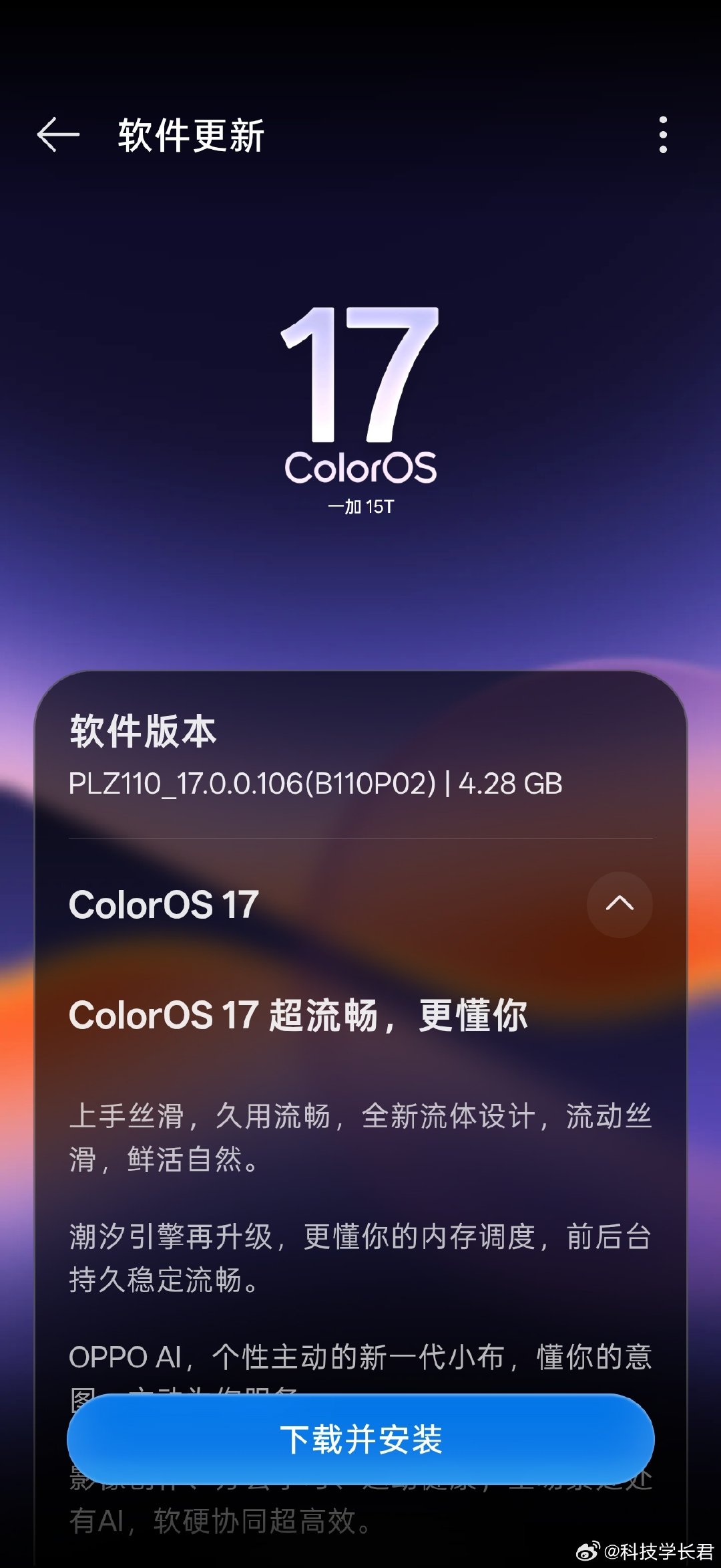 一加 15T 收到了 17 的系统升级[嘻嘻]待我体验一下下 ​