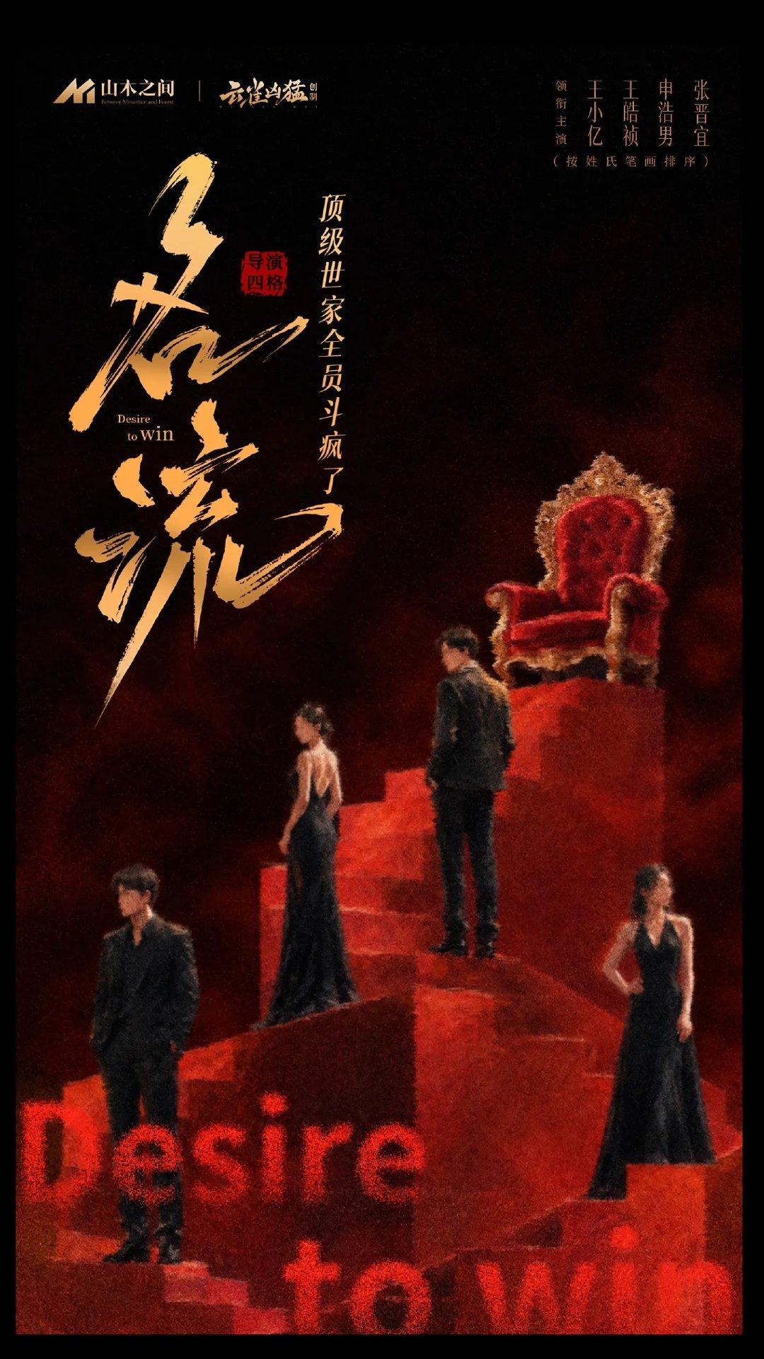 🎞️云雀凶猛剧场官宣短剧名流主演全阵容❗

🏷️主演：王小亿、王皓祯、申浩男、张晋宜
🏷️导演：四格

这是一场全员各怀鬼胎的豪门游戏！全员戏精，邀你入局，顶级世家即将被掀翻。 ​