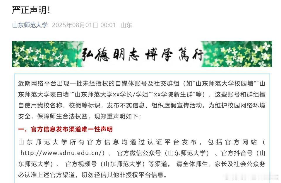 随着高招录取收尾、新生入学工作陆续展开，全国已有30余所高校集中发布辟谣声明，剑指非官方“新生群”、虚假“内部指标”承诺等招生骗局。 一、辟谣聚焦三大高发骗局- 非官方“新生群”诱导入群：涉事账号多以