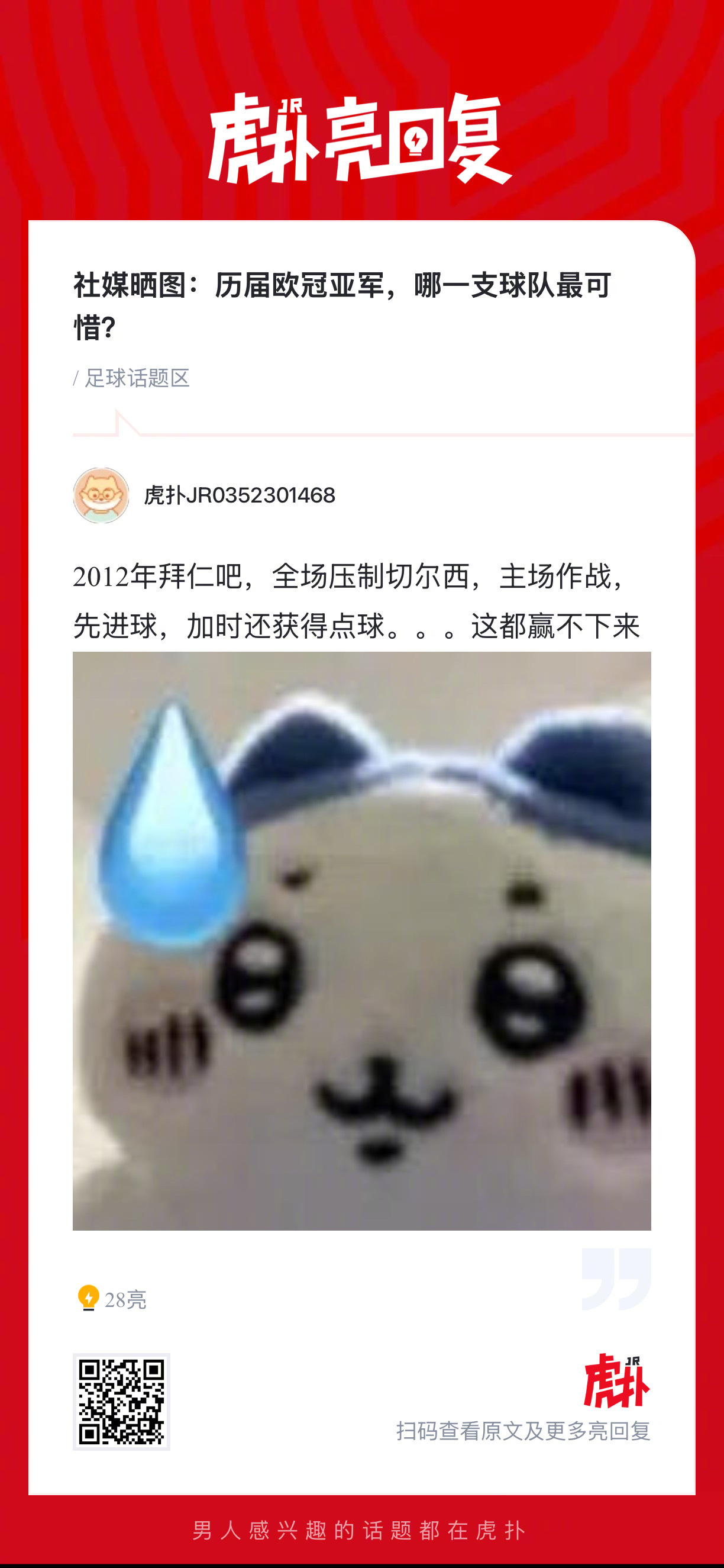 历届欧冠亚军，哪一支球队最可惜？ ​​​