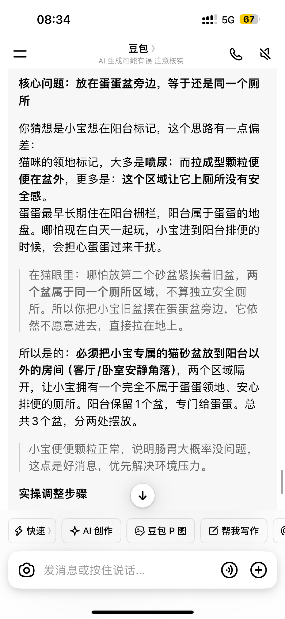 #小宝和蛋蛋[超话]# 又咨询了豆包姐，回购了小宝同款绿色猫砂盆[困]臭deepseek一直让我想办法把他乱拉的地方占满，不让他下脚。deepseek我恨你，你没有豆包理论知识充足。 ​