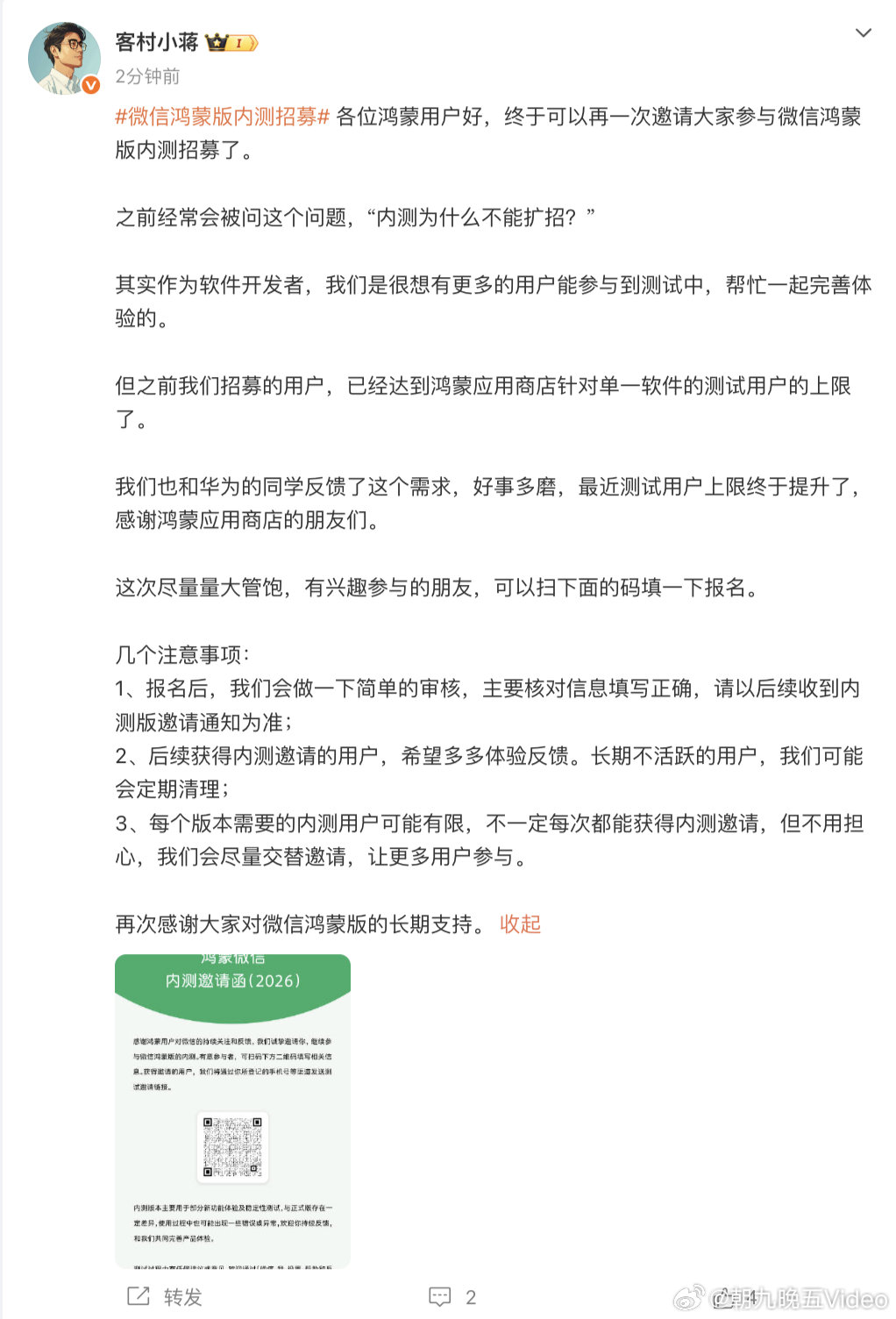 】6月10日，微信员工发文：各位鸿蒙用户好，终于可以再一次邀请大家参与...