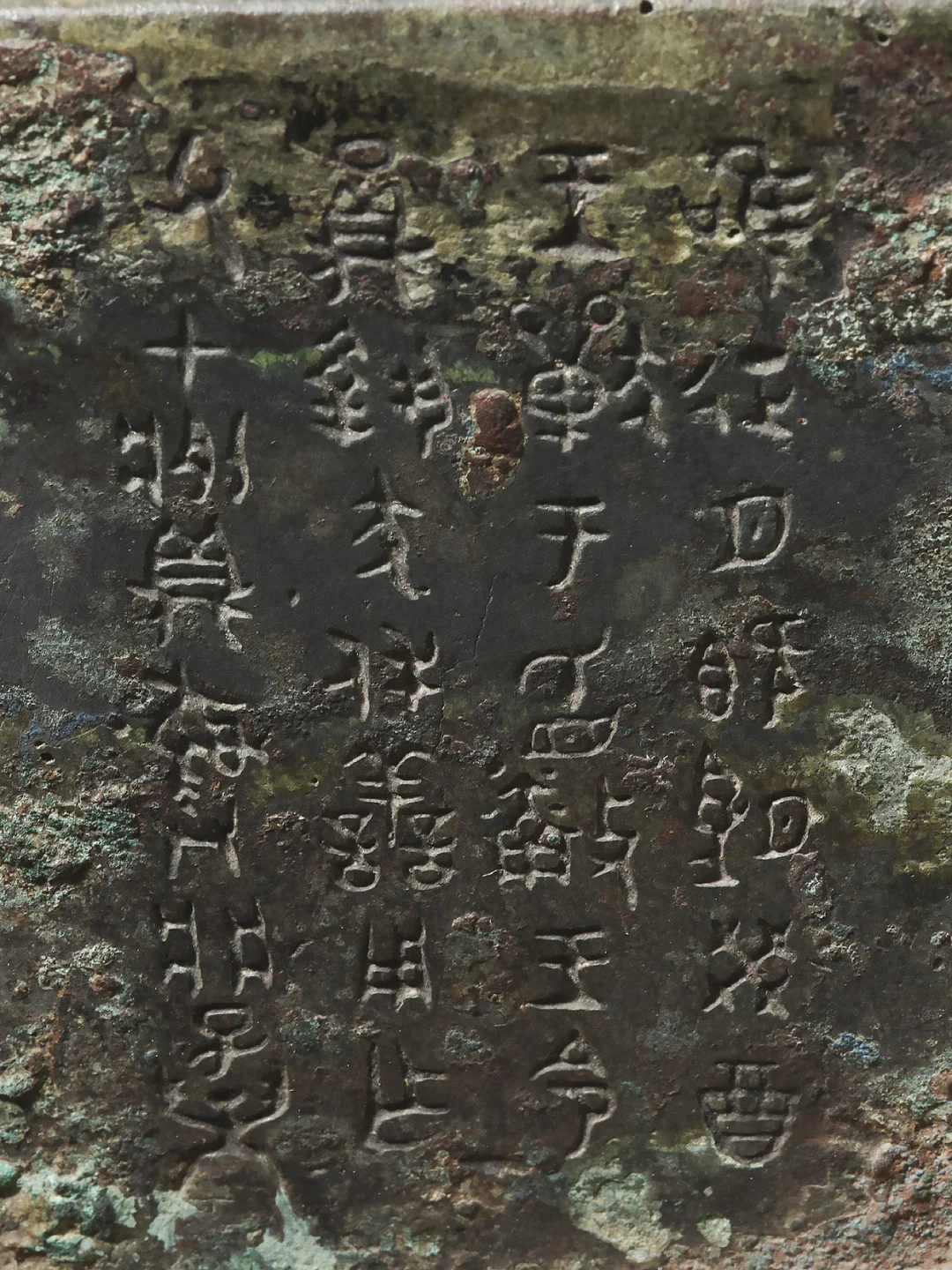 西周早期员方鼎铭文高清照片及释文