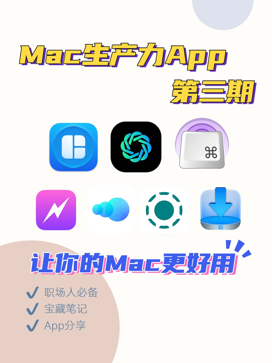 让你的Mac更好用的7款App❗️效率UP