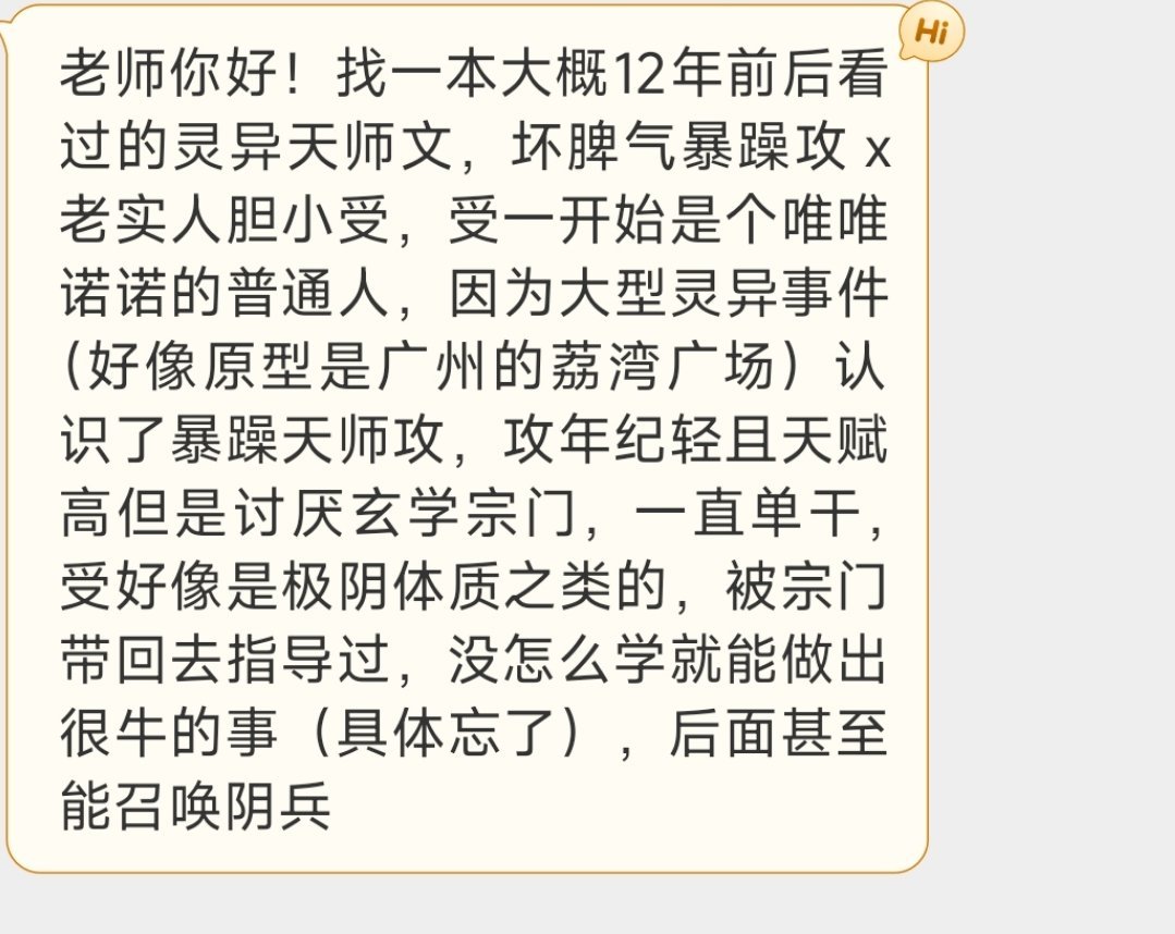 老师你好！找一本大概12年前后看过的灵异天师文，坏脾气暴躁攻 x 老实...