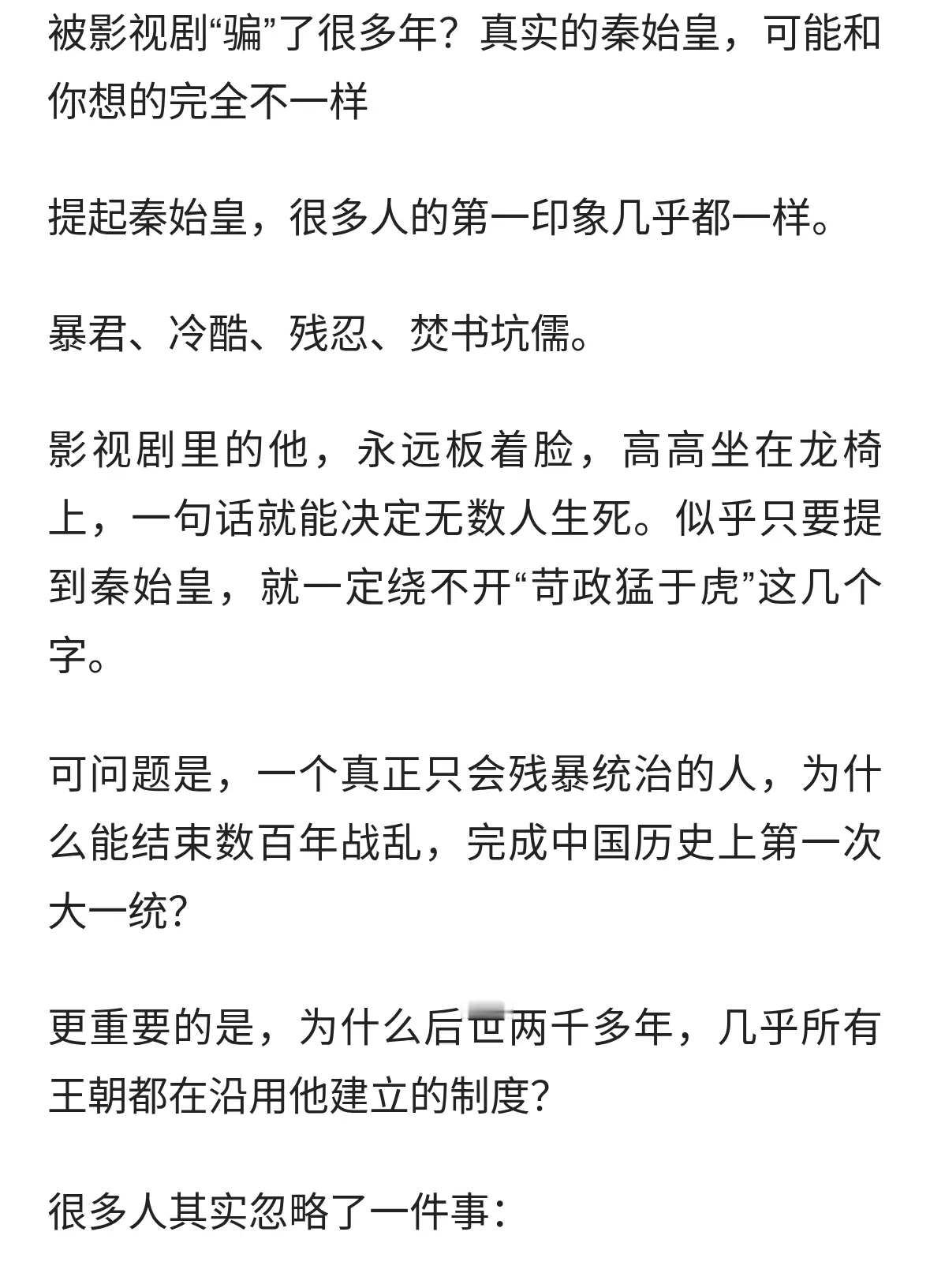 秦始皇