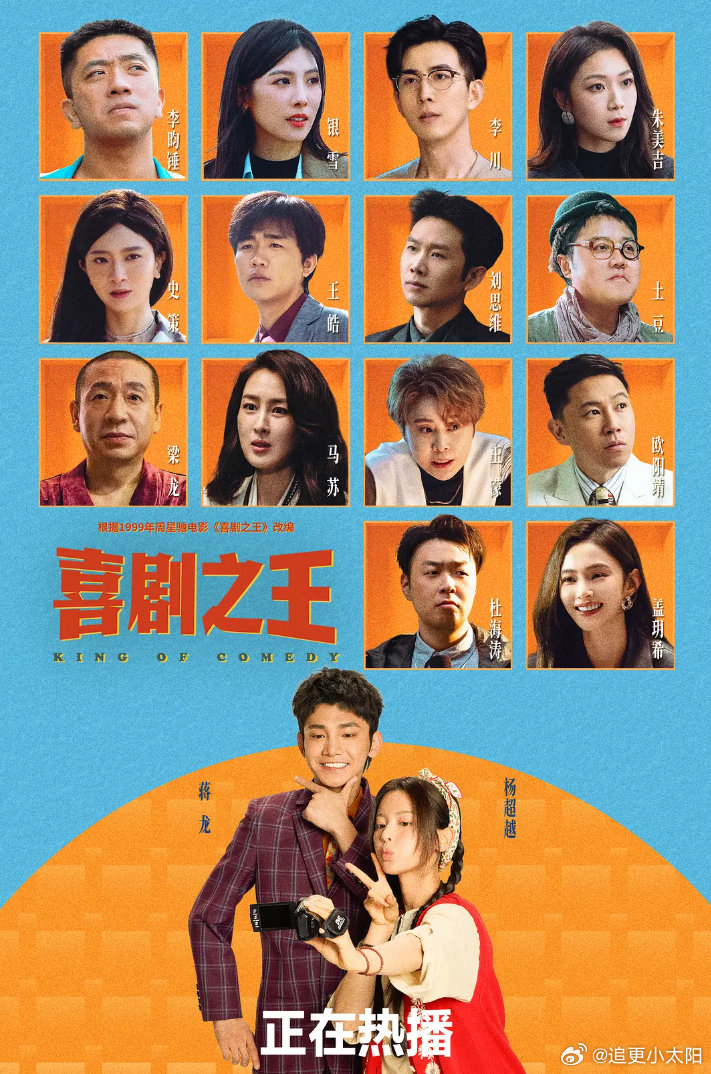 喜剧之王 更新第1~17集
（夸克🈴度）4K臻享 ​