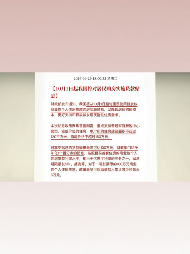 买房贴息？
