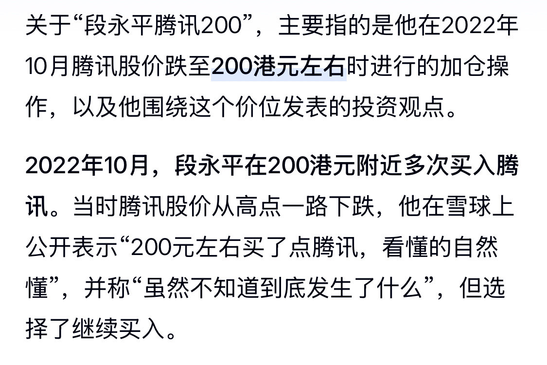 #段永平买入3万股茅台#段永平每次操作都很反人性，之前200多的腾讯，没人敢买，后面证明段永平是对的。 ​