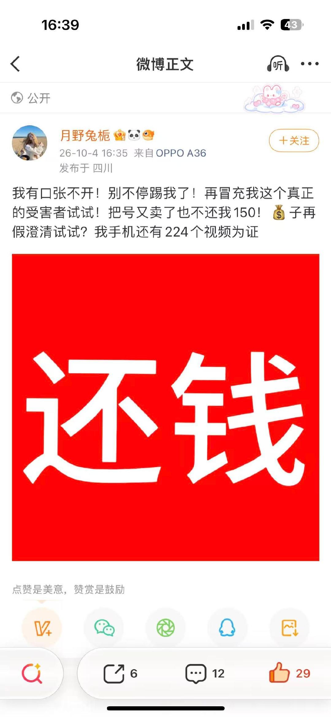 #张元英掉粉30万#救命啊🆘吃瓜继续
认准OPPO A36机主，支持机主维权👊 ​