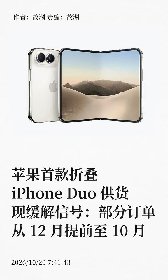 iPhone Duo供货回暖：部分订单或提前交付