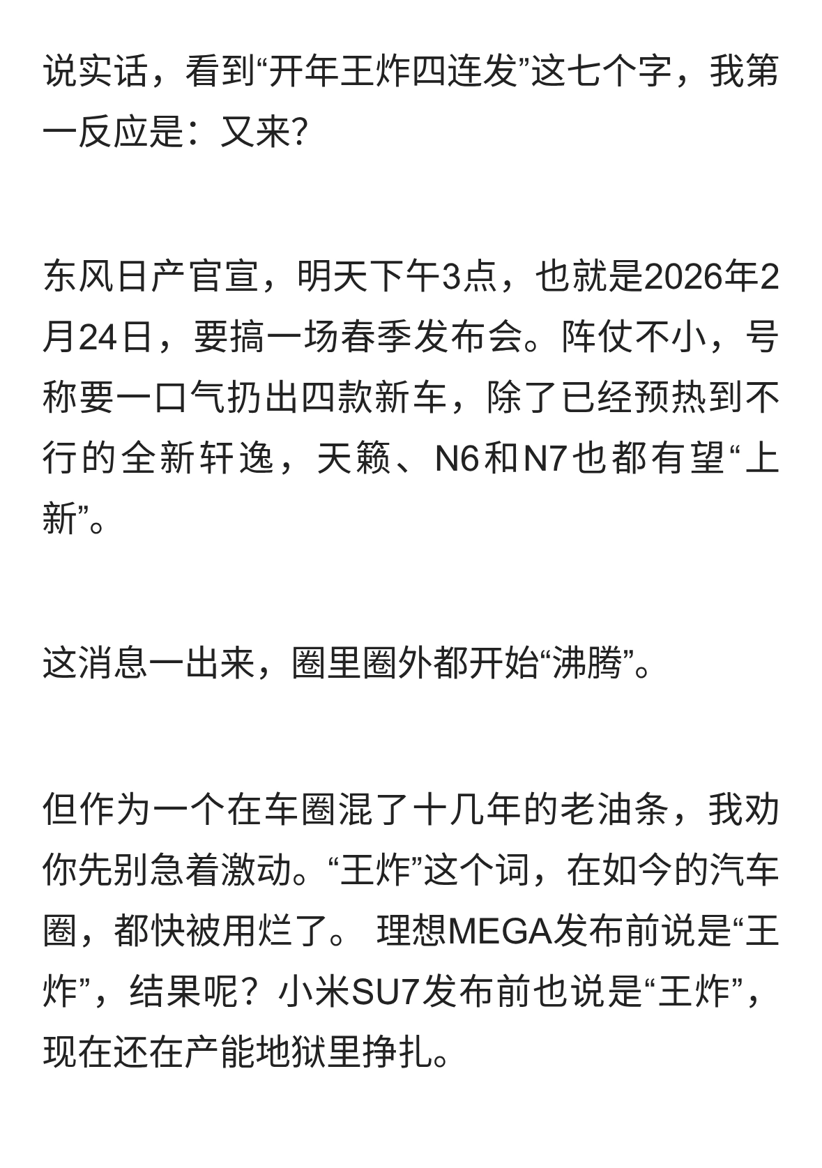 日产“王炸四连发”？看完这3个真相，再决定要不要“沸腾”
