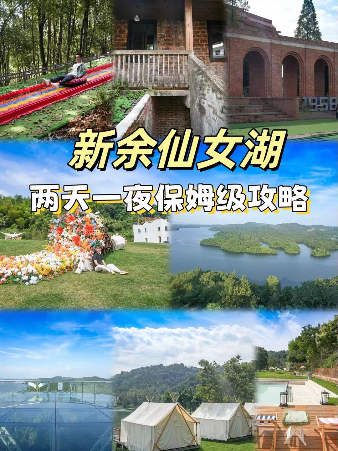南昌出发！新余仙女湖两天一夜旅游完全攻略～