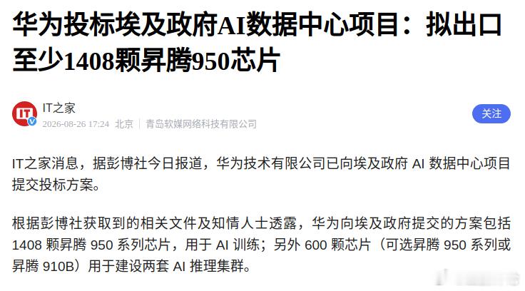 这就对了嘛！想做生意，武力要先到位！

8月22日，中国、埃及“文明之鹰-2026”空军联合训练启动。对中国来说，这是一次跨越亚非两大洲、航程6000公里的远程部署，飞行时间近9个小时，途中还要经过中东战区。

没有公开信息说明飞行的路线，但巴基斯坦吃瓜群众拍到了歼-16在卡拉奇机场停靠的画面。

吃 ​
