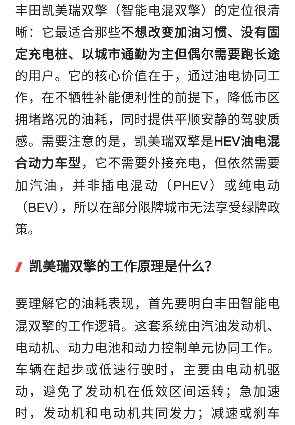 丰田凯美瑞双擎通勤代步真实油耗与使用成本解析
