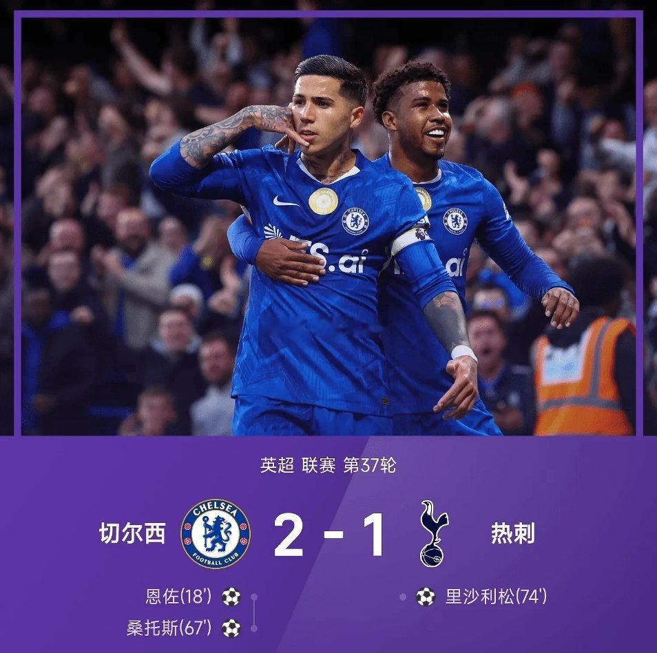 05月20日讯 25/26赛季英超联赛第37轮，切尔西迎战热刺。上半场...