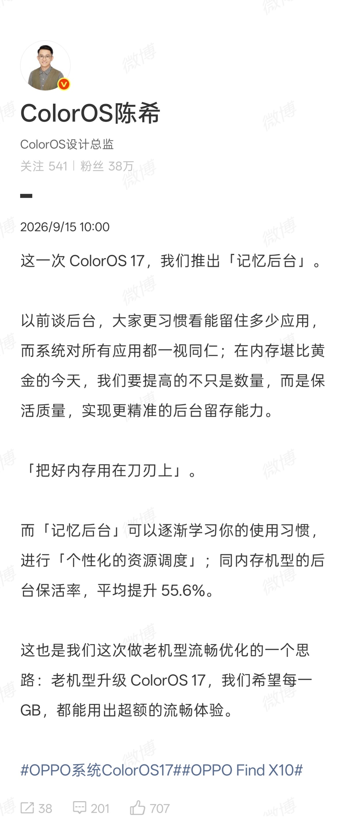 突然有感而发，想唠叨一下手机流畅性方面的个人一点愚见。

长久以来，围绕手机系统流畅度的讨论，无非就是算力调度与内存管理两大难题，过往不少系统采用统一化调度策略，无论用户高频还是低频应用，都分配同等资源，造成内存资源浪费，后台保活表现参差不齐。

那么怎么突破？今天看到 ColorOS 17 给 ​