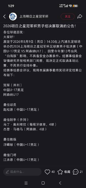 各位 国少跟阿森纳的决赛取消了，因为台风，安全起见，最后国少和阿森纳并...