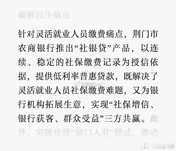 #灵活就业人员可贷款缴社保#？这话说出来不招笑吗？很多人饭都吃不起了还要贷款交社保[疑问] ​