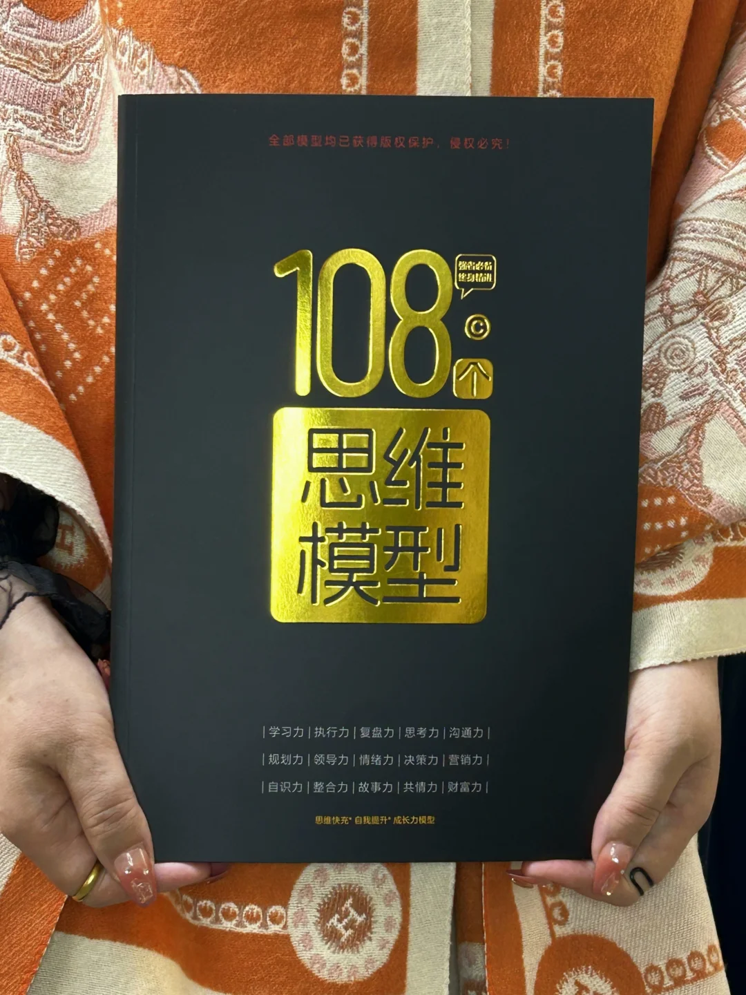 建立多维思维：突破单一视角的108种方法