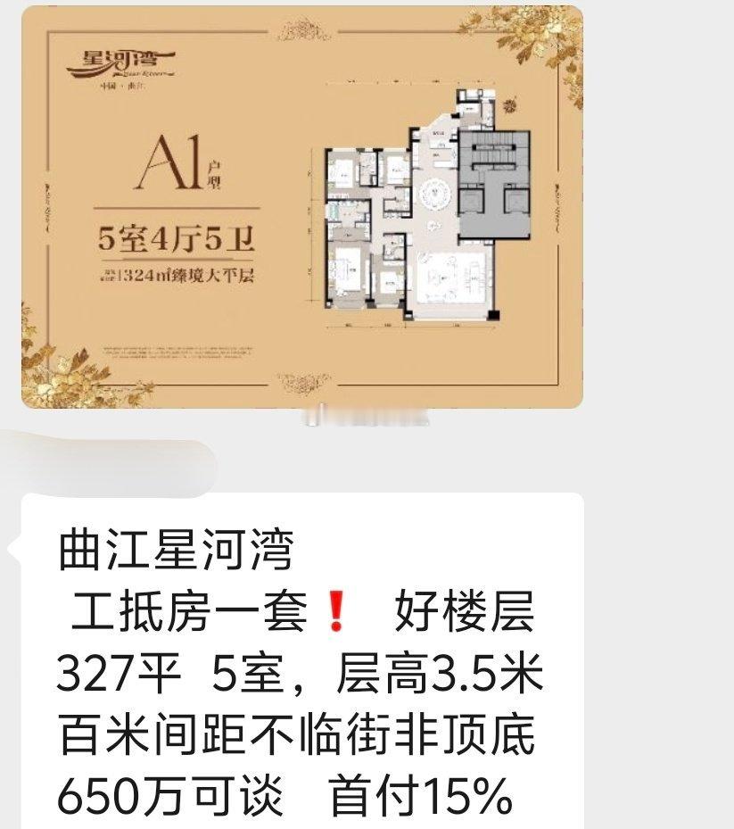 #西安# 星河湾330平，一期开盘900-1000万的豪宅。

目前二期售楼处650万可谈，这把业主背刺了小300个，一辆劳斯莱斯。

这轮西安亏损额度最大的，还是在高新曲江的大平层。#楼市第一线# ​