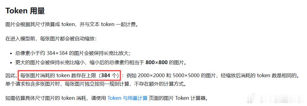 上周 DeepSeek V4 多模态模型上线之后，不少人赶紧用起来了。不过也有人担心，对话里加入图片之后，会不会让模型调用成本大增？上传的图片是不是尺寸越大，消耗的Token越多？

其实大可不必担心，对此 DeepSeek 官方也早做出了解释：在进入模型前，每张图片都会被自动缩放，每张图片消耗的 token 数存 ​