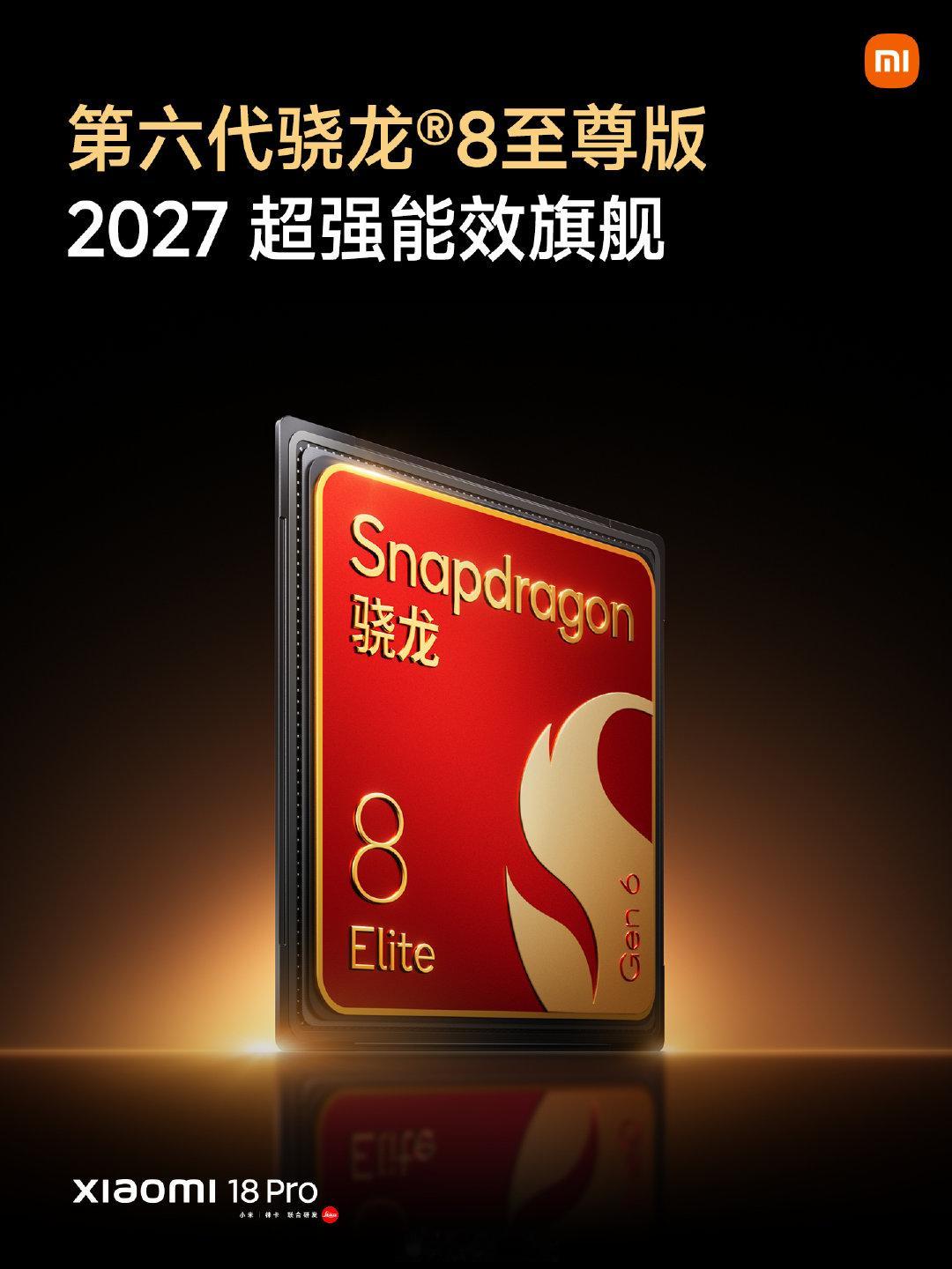 有个细节需要说一下：
小米18 Pro不仅是全球首发骁龙8E6，关键是还有半年的独占期；
小米18 Pro Max是全球首发骁龙8EE6。#小米18Pro系列今日发布# ​