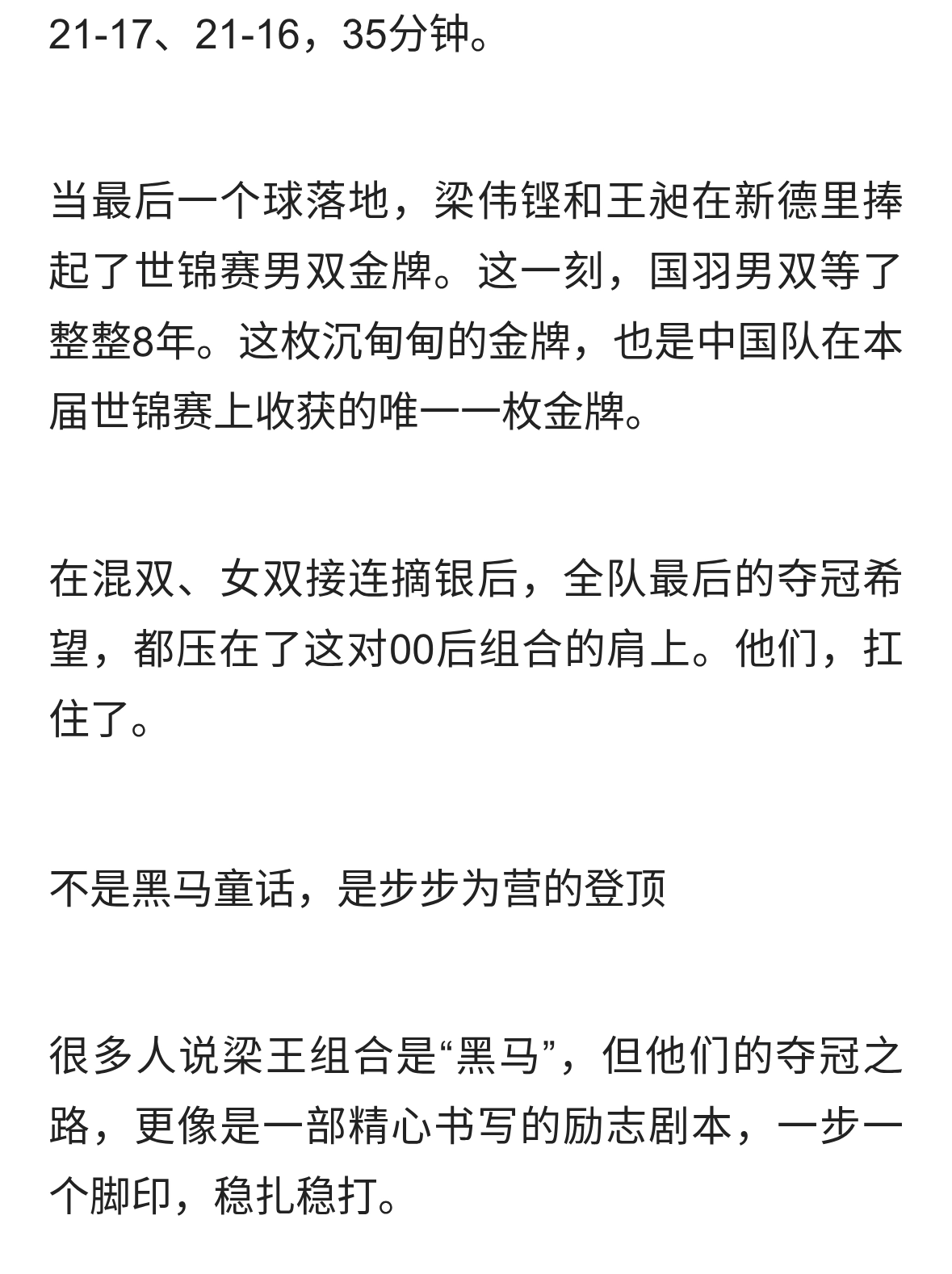 3年，从铜牌到金牌！梁王组合登顶世锦赛，国羽男双等了整整8年