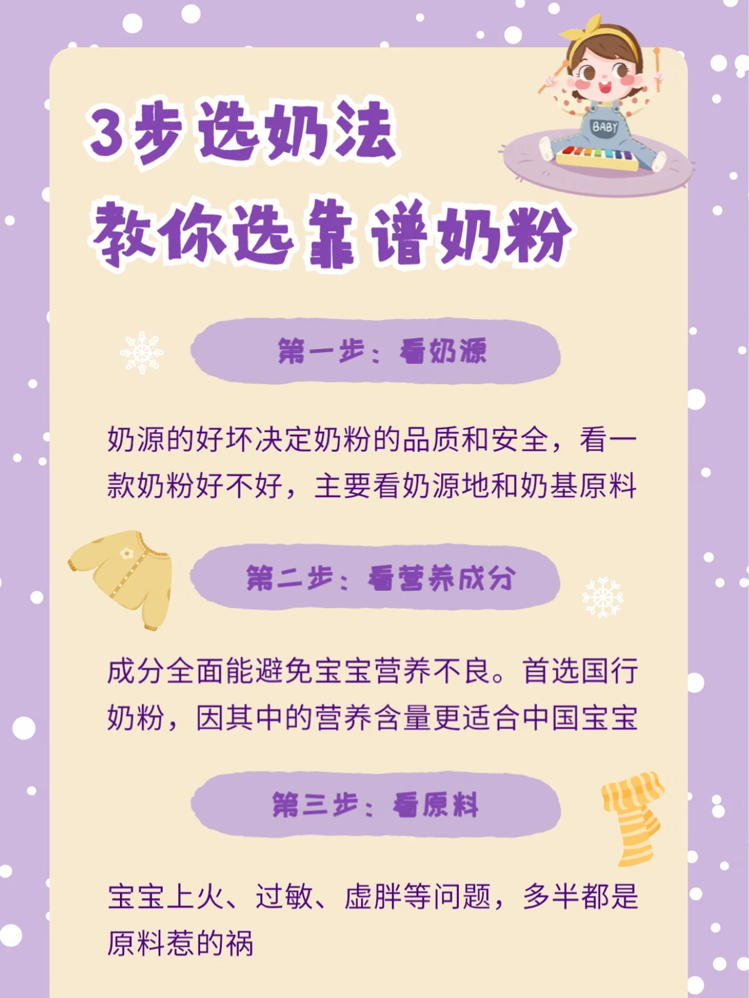 干货｜成分党教你选适合宝宝的靠谱奶粉✅