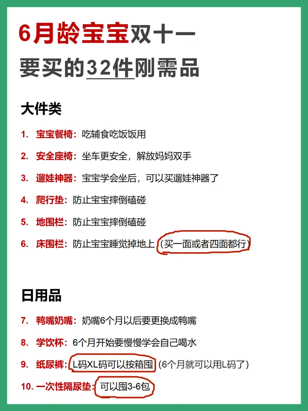 6月龄宝宝双十一必囤清单，照着买就行‼️