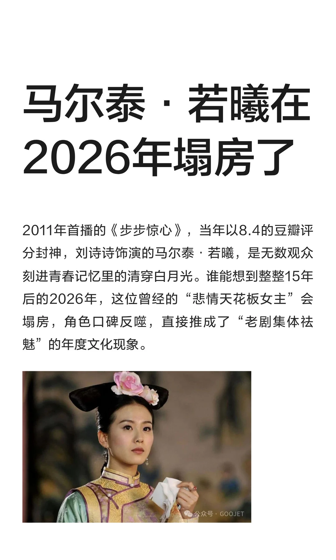 马尔泰·若曦在2026年塌房了